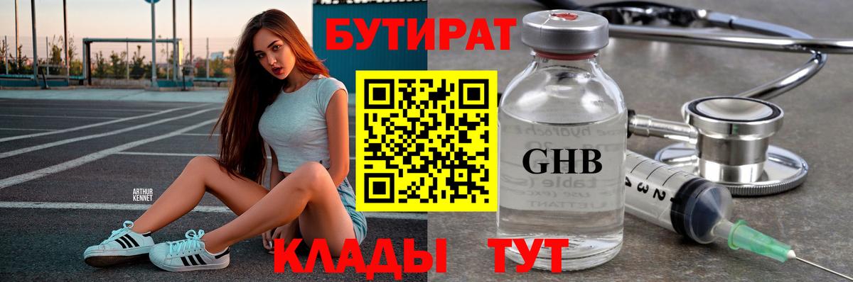 Калач-на-Дону  Бутират BDO  Вход с VPN 