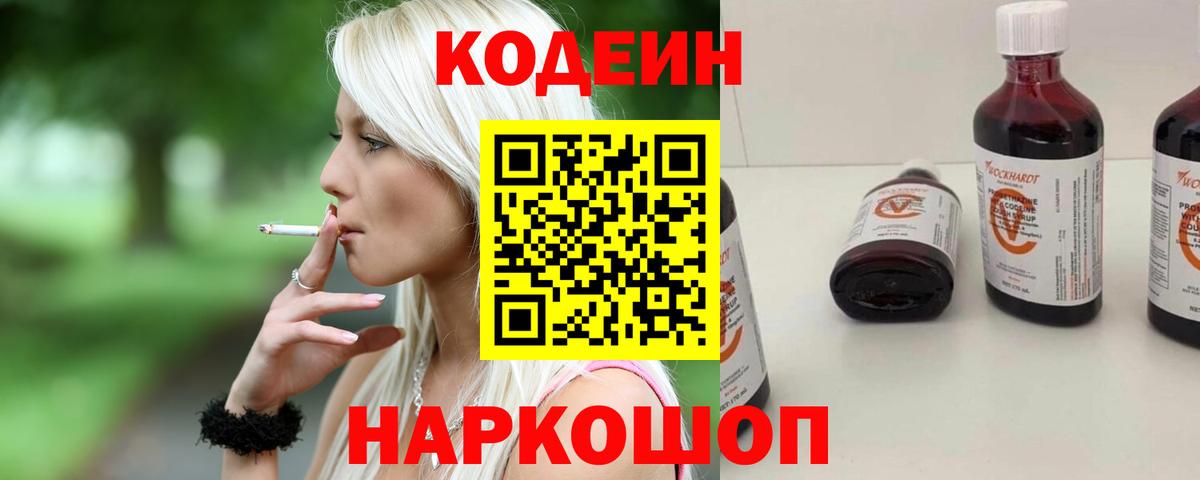 Кодеиновый сироп Lean Purple Drank Калач-на-Дону