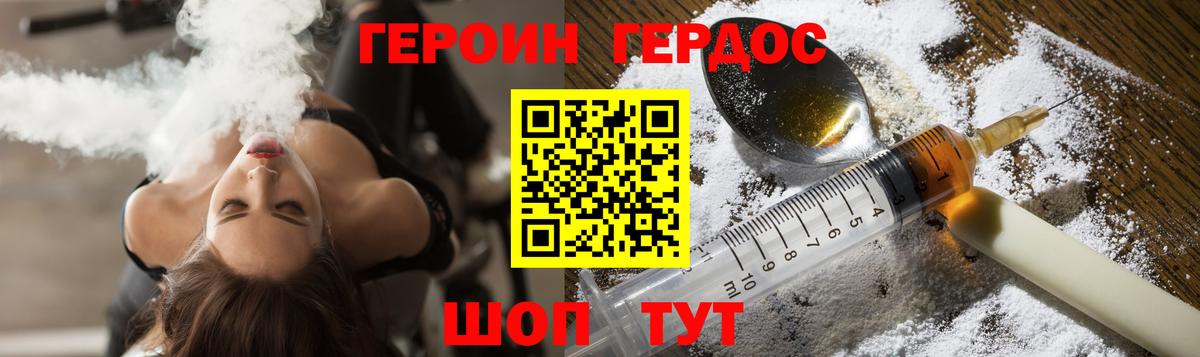 Героин Афган Калач-на-Дону