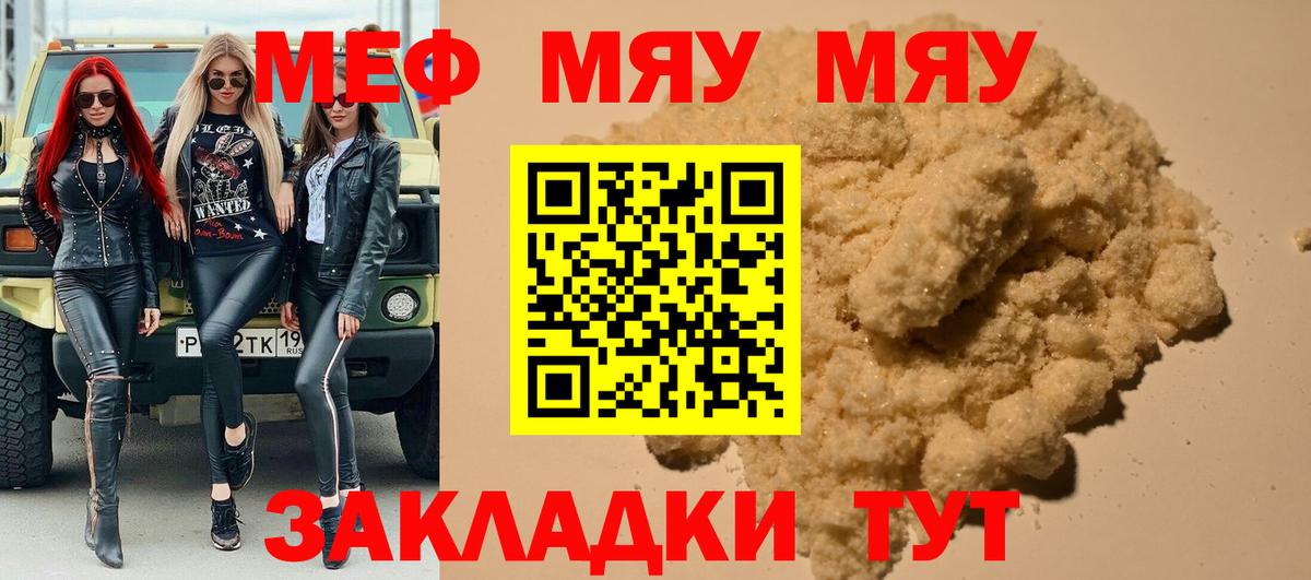 Меф  Вход с VPN  Калач-на-Дону  Меф 4 MMC  МЕФ мяу мяу 